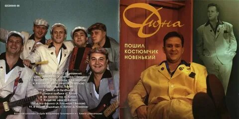 Группа дюна тексты песен