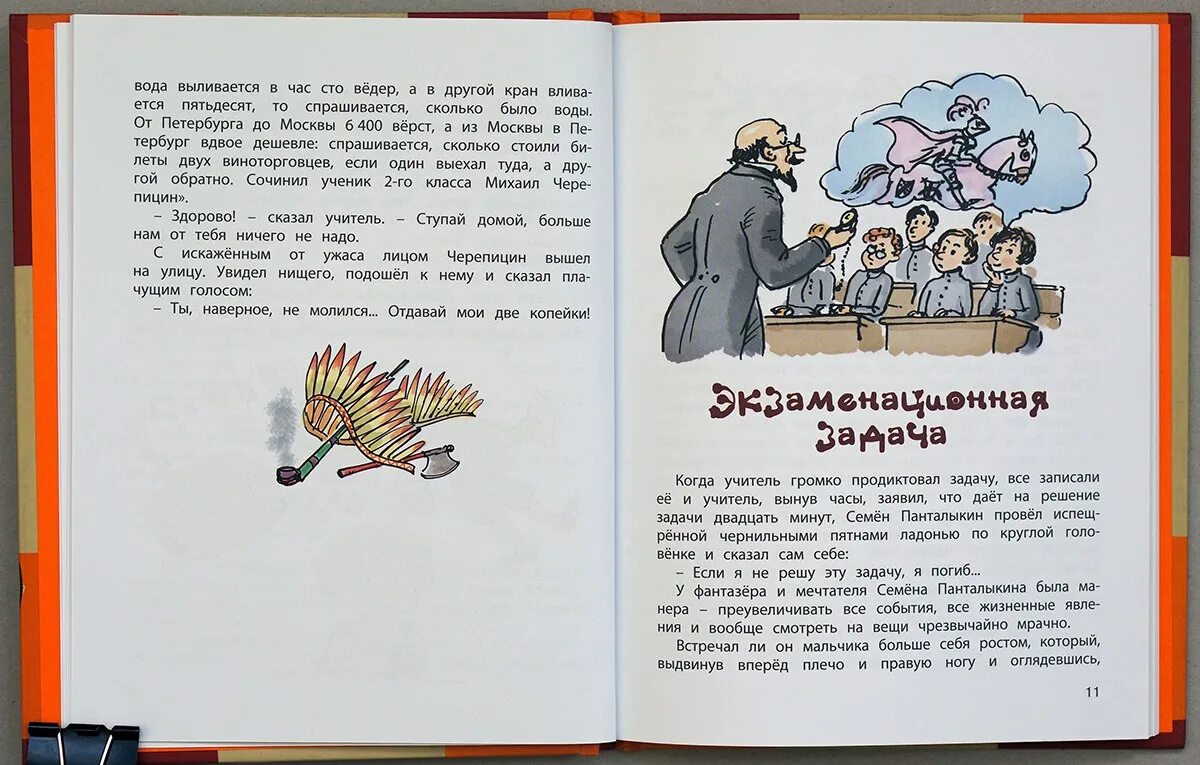 Аверченко специалист читать полностью. Экзаменационная задача аверченко. аверченко рассказы короткие.