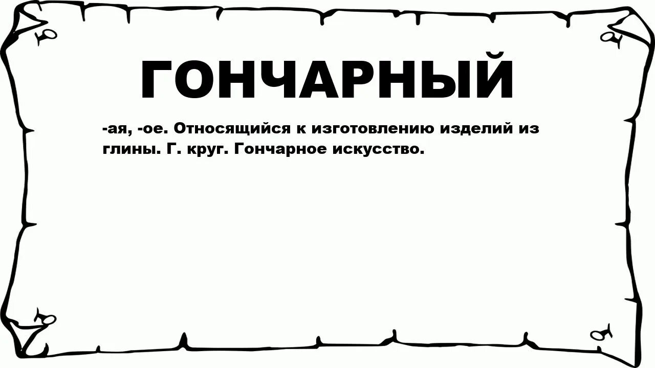 Что значит Неистовый. Значение слова неистово. Неистовый конец значение. Неистовый смысл слова.