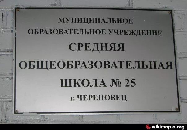 Школы череповца список. 25 школа череповец. 24 школа череповец. школа 28 череповец. директор 28 школы череповец.