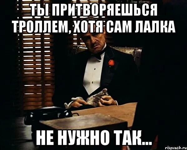 Как назвать человека который притворяется. Ты притворяешься. люди притворяются хорошими. когда притворяешься хорошим. человек притворяется.