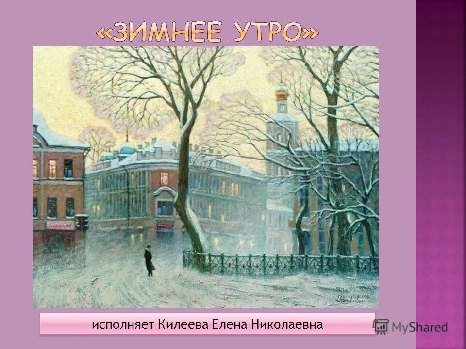 Картина чайковского зимнее утро. Пётр ильич чайковский зимнее утро. Чайковский детский альбом зимнее утро. Чайковский зимнее утро из детского альбома. Иллюстрации к пьесе чайковского зимнее утро.