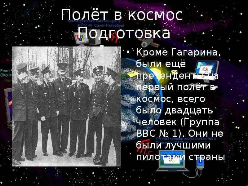 Сколько было претендентов на первый полет. Претенденты на полет в космос. Кандидаты на первый полёт в космос. Подготовка Гагарина в космос. Подготовка Гагарина к полету в космос.