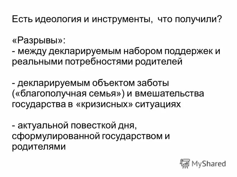 Идеология определение по истории. Политическое пропаганда. Идеология воспитания. Политические идеологии современности. Объясните понятие идеология.