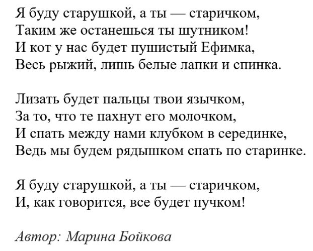 Стих фантом. Стих я буду старушкой. стих я буду старушкой а ты. я буду старушкой а ты старичком. я буду старушкой а ты старичком стих текст.