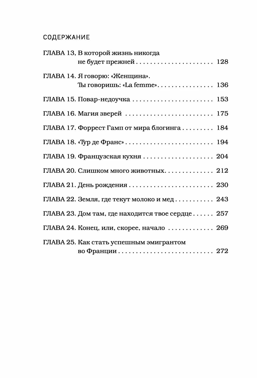 Содержание француз