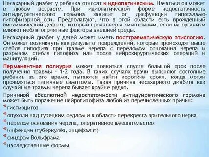 Лечение несахарного диабета у женщин