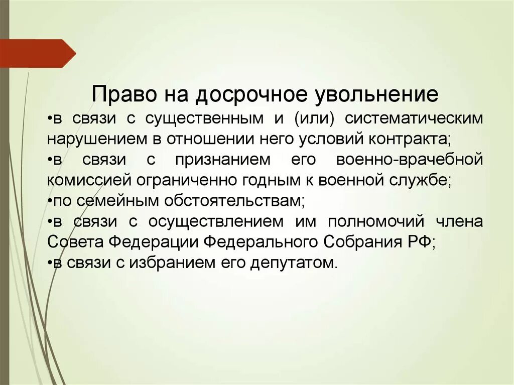 Увольнение по несоблюдению условий контракта. Уволен по несоблюдению условий контракта. Уволиться по несоблюдению контракта. Увольнение с военной службы.