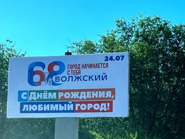 Праздники день города волжский. День города волжский 2022. Праздники день города волжский. Праздники день города волжский. День города волжский 2022.