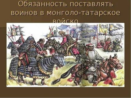 В каком веке монголо татарское