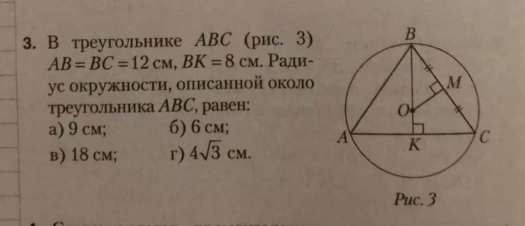 В треугольнике abc a 1 8. Радиус окружности описанной около треугольника АВС. Hflbec jgbcfyyjq JRHE;yjcnb nhtejkmybrf а. Равносторонний треугольник в круге. Радиус описанной окружности треугольника АВС.