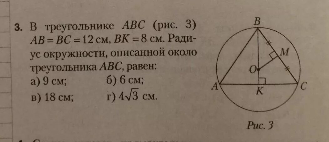 В треугольнике абс аб и ас равны. Радиус окружности описанной около треугольника АВС. Hflbec jgbcfyyjq JRHE;yjcnb nhtejkmybrf а. Равносторонний треугольник в круге. Радиус описанной окружности треугольника АВС.