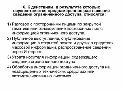 Преднамеренное воздействие