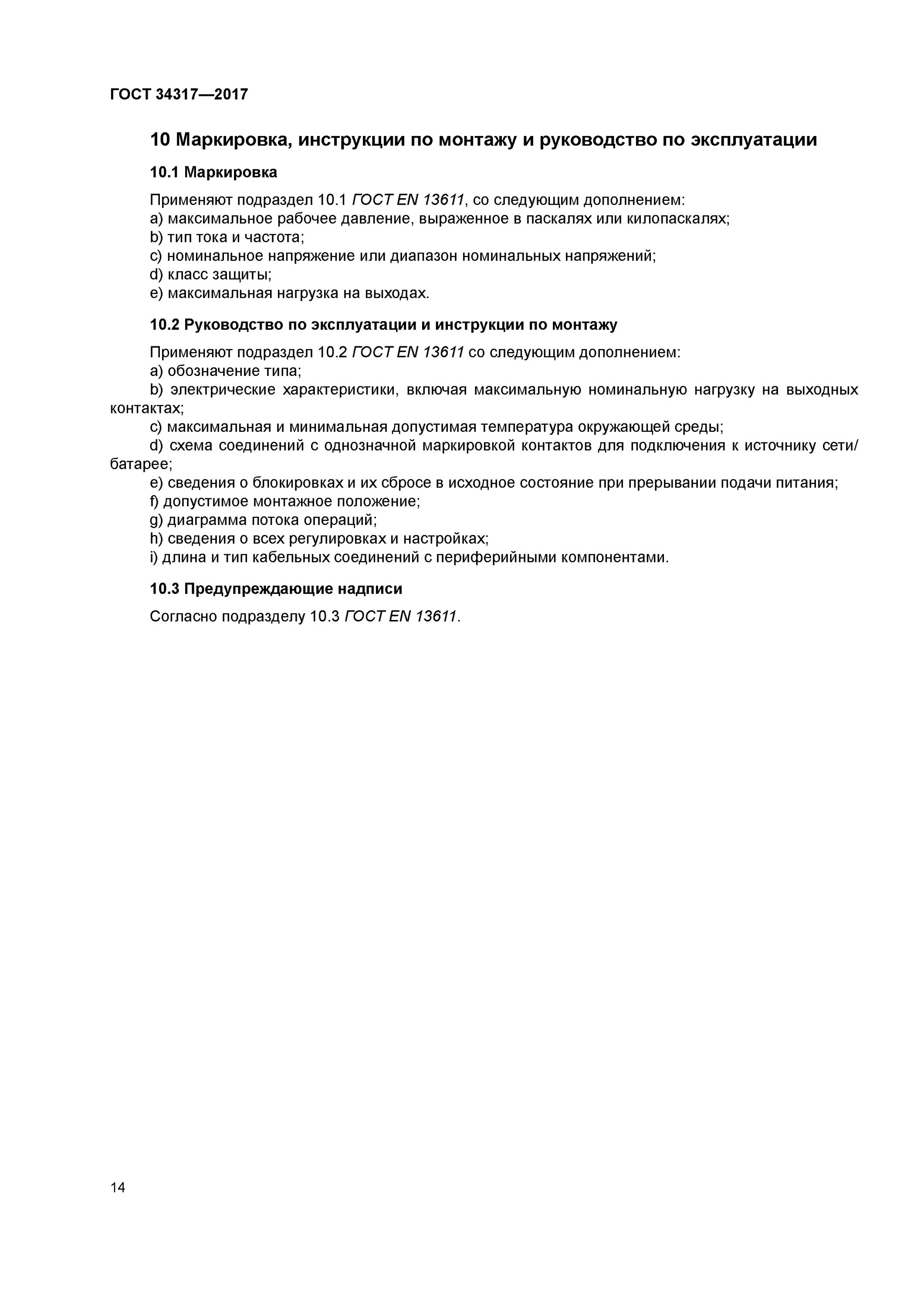 Маркировка инструкция. Инструкция символ. Обозначения кнопок управления. Фальцесклейка инструкция по безопасности. Маркировка инструкция.