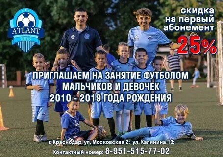 Школа атлант