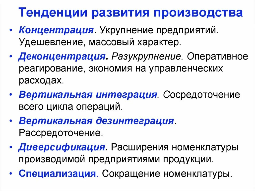 Каковы основные тенденции развития общества. Тенденции развития. Тенденции развития производства. Тенденции современного производства. Тенденции развития крупного производства.