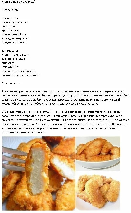 Сколько готовится кусочки курицы. Технологическая карта для наггетсов из курицы. Рецепт нагенцы из курицы. Рецепт приготовления наггетсов. Рецепт куриных наггетсов в домашних условиях.