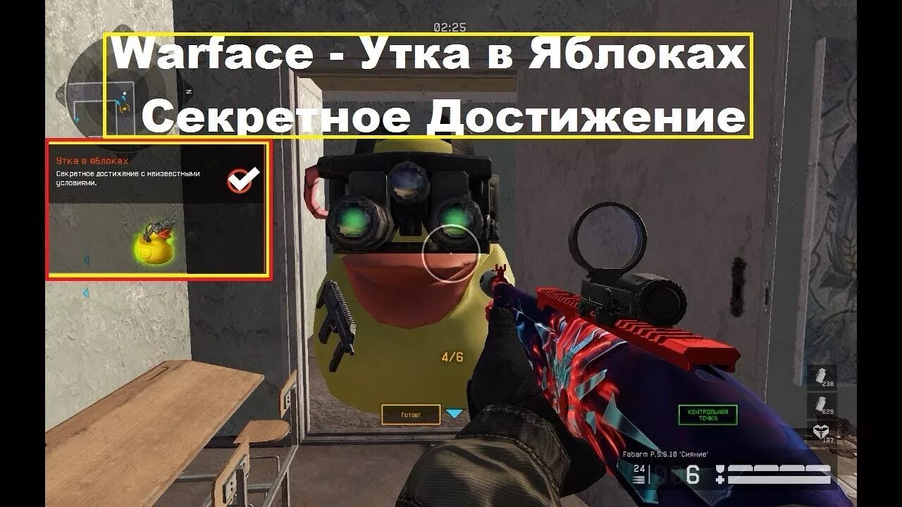 Как получить достижения припять. Утки варфейс. достижения утка варфейс. достижения припять варфейс. уточка варфейс.