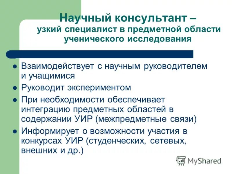 научный руководитель д. консультант научный руководитель. николай павлов excel instagram. н. консультант научный руководитель.