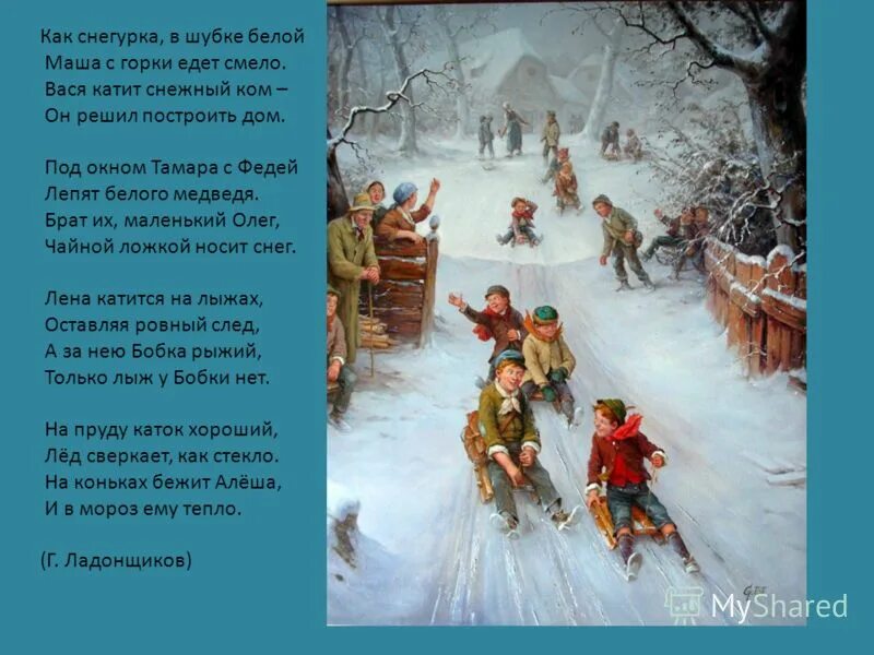 в каком стихотворении описывается детские забавы. стихиозимних развлесениях. детские забавы описываются в стихотворении каком. стих про санки. зимние стихи для детей.
