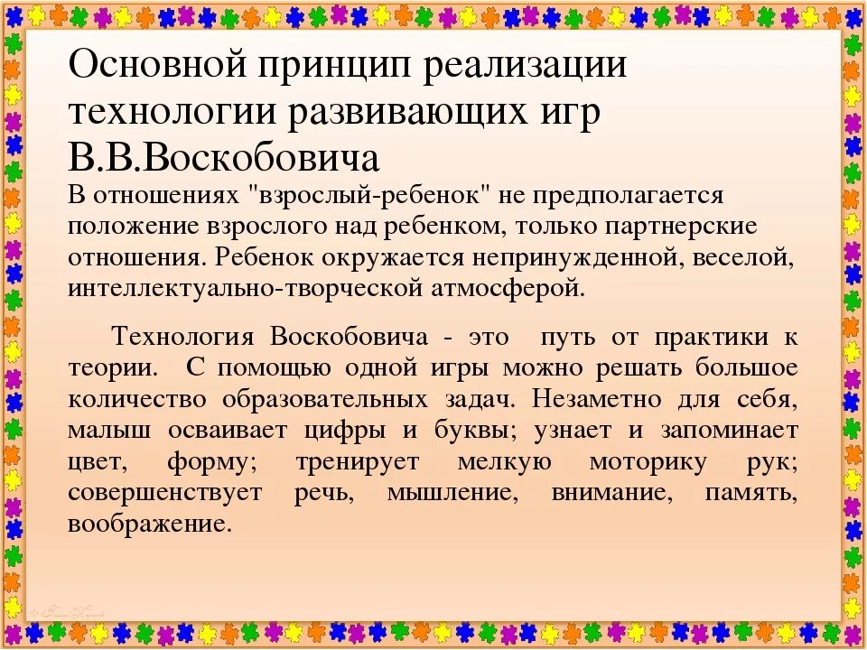 Квадрат воскобовича геоконт. Технология воскобовича сказочные лабиринты. Игры воскобовича. Использование технологии воскобовича. Консультация для родителей по играм воскобовича.