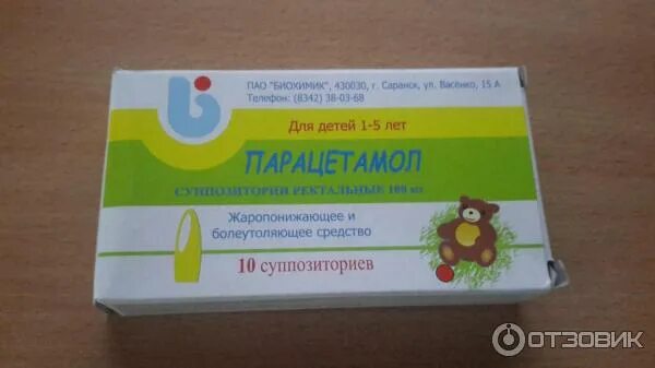 Парацетамол детский ректально. Парацетамол суппозитории ректальные. парацетамол 250 суппозитории. парацетамол свечи для новорожденных от 0. парацетамол суппозитории ректальные для детей.