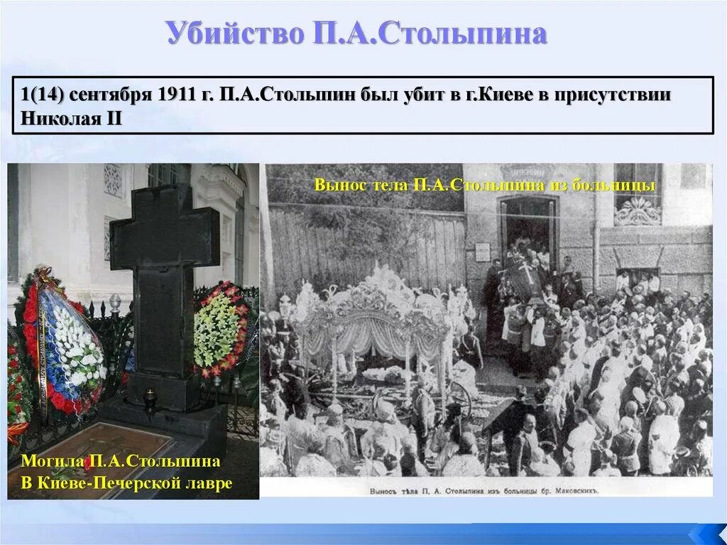 Похороны столыпина 1911. Похороны петра аркадьевича столыпина. Покушение на столыпина 1 сентября 1911. Похороны петра аркадьевича столыпина. 14 сентября покушение на столыпина.