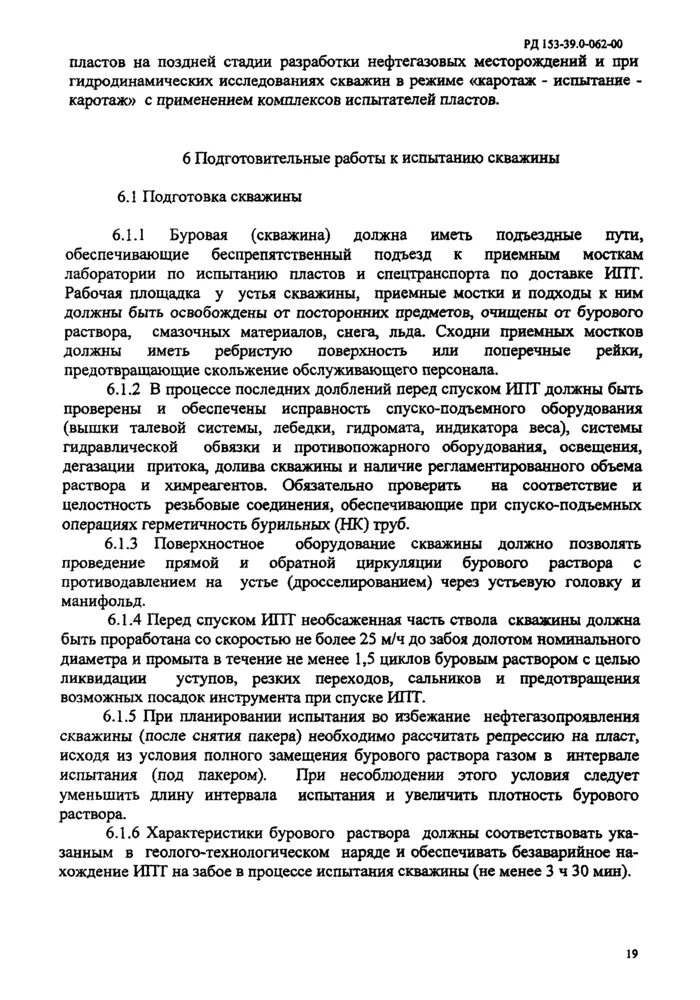 Процесс испытания скважин
