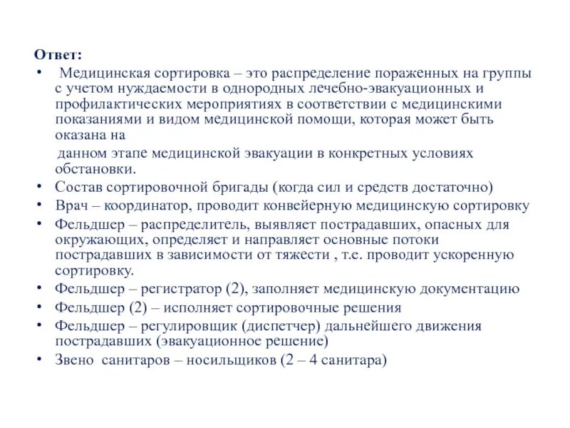 Тесты по кори с ответами для медработников. Медицинская сортировка. При медицинской сортировке заполняют. Задачи по медицинской сортировке. При медицинской сортировке заполняются.