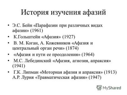 Парафазия