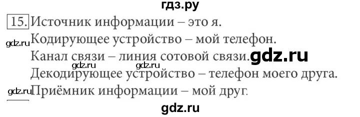 Информатика 7 класс номер 15