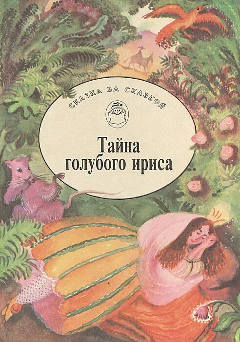 Русский детектив 2023. Книга 1955. Тайна голубой книги. Гайд книга. Тайна голубой книги.