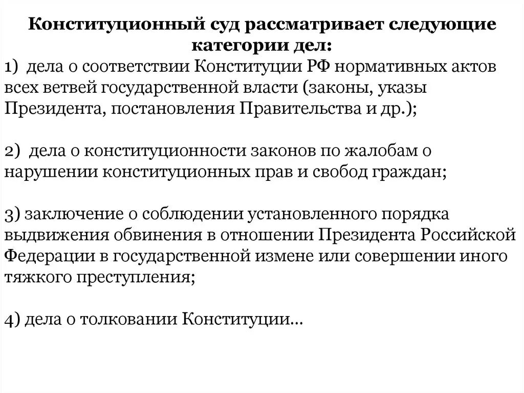 Конституционное право на рассмотрение дела судом