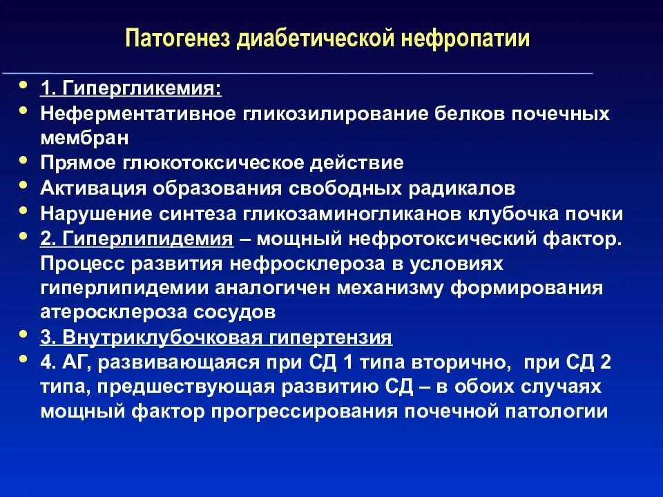 Нефропатия при сахарном диабете 1 типа. Нефропатия при сахарном диабете 2. Сахарный диабет нефропатия. Диабетическая нефропатия (патология почек);. Диабетическая нефропатия хбп с2.