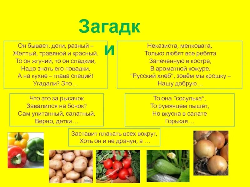 Загадка образ. Загадки про полезные продукты. Загадки по здоровому питанию. Загадки про правильное питание. Загадки про здоровое питание.