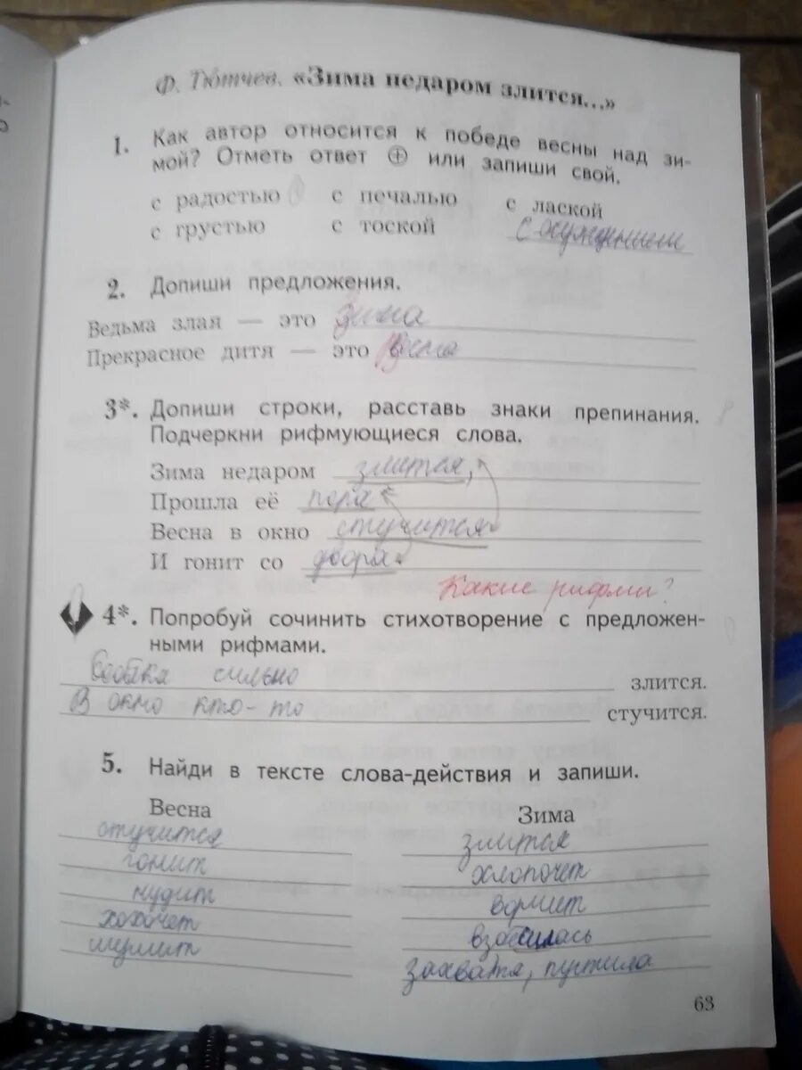 Тетрадь страница 63