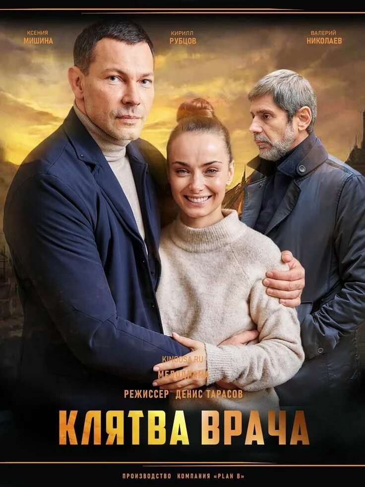 Мелодрама клятва врача. Мелодрама клятва врача. Мелодрама клятва врача. Мелодрама клятва врача. Мелодрама клятва врача.