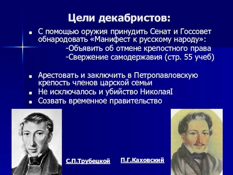 Цели Декабристов при Александре 1. Движение Декабристов цели. Цель выступления Декабристов:. Цели Восстания Декабристов. Декабристы это простыми словами