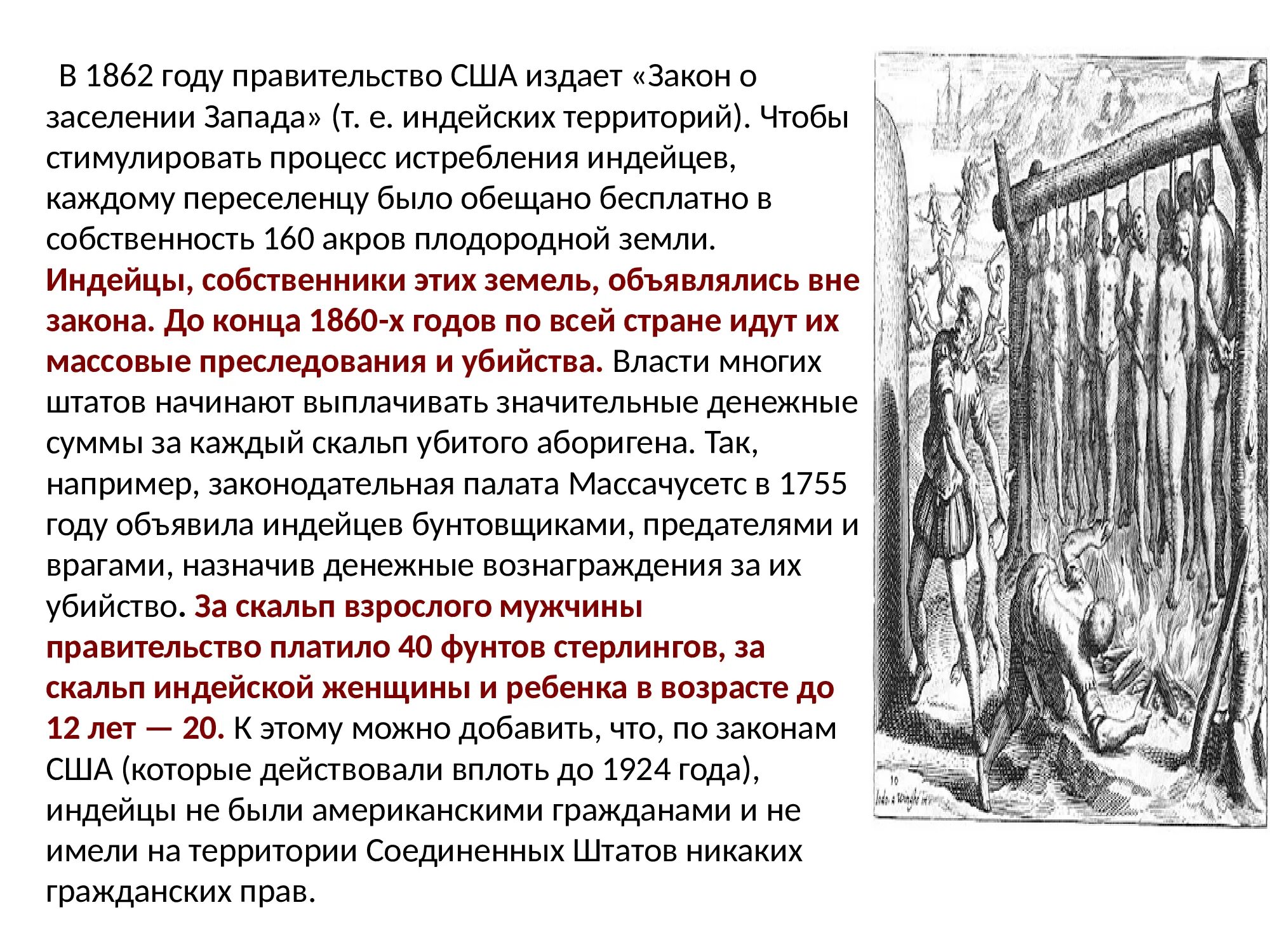 Истребление индейцев в США. Истребление коренного населения Америки. Истребление индейцев в Северной Америке. Сколько америка уничтожила индейцев