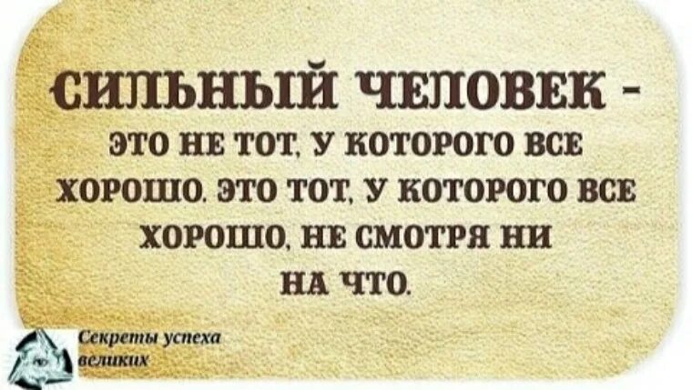 Как понять в чем я силен. Цитаты про сильных людей. Сильная личность цитаты. Сильные фразы великих людей. Увтаты о сильных людях.