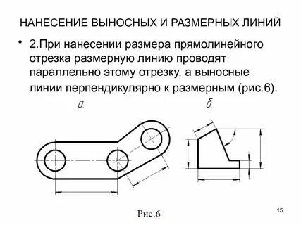 Размерные линии выполняются линией
