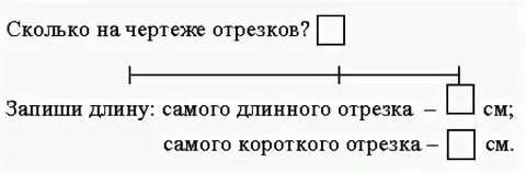 Отрезки на чертеже