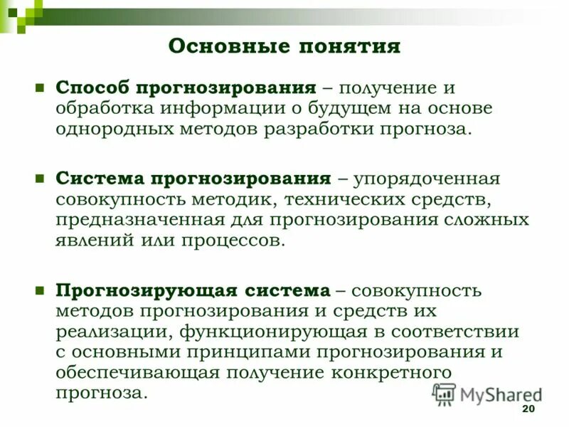 Правило прогнозирования. Правило прогнозирования