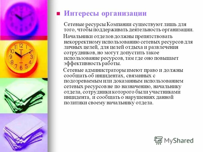 Основные интересы предприятия. Основные интересы предприятия. Основные интересы предприятия. Государственные экономические интересы. Экономические интересы.