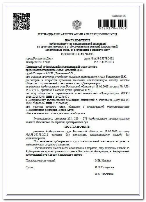 Сайт дизо ростов. 15 Арбитражный суд апелляционный Ростовской области. Арбитражный суд Ростова-на-Дону. Решение суда Ростов на Дону. Арбитражный суд Ростов на Дону.