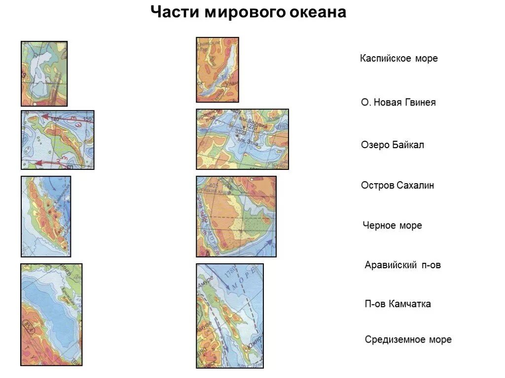 Схема части мирового океана. Зарисовка части мирового океана. Определите части мирового океана по иллюстрациям. Определите части мирового океана по рисункам 1 2 3 4 5 6 7 8 9 10. Определение частей океана