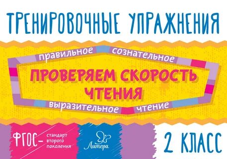 Упражнения для правильного чтения