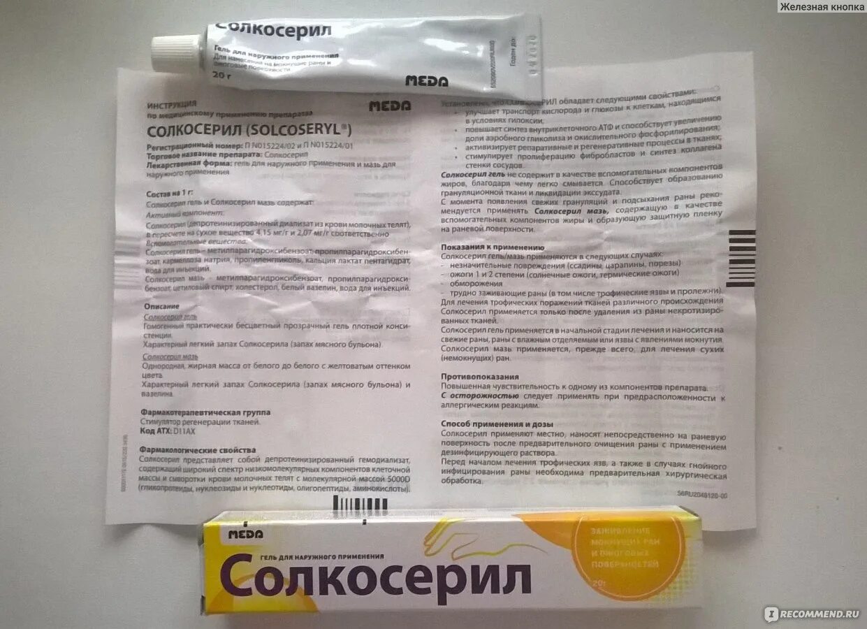 Мазь для мокнущих ран. Мазь для заживления ран солкосерил. солкосерил гель заживление ран. солкосерил мазь для мокнущих ран. солкосерил гель для заживления мокнущих ран.
