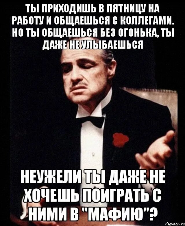 Вот придёт кот. Неужели в самом деле ты пришел. Место для цитаты. Мафия прикол. Неужели в интернете могут.