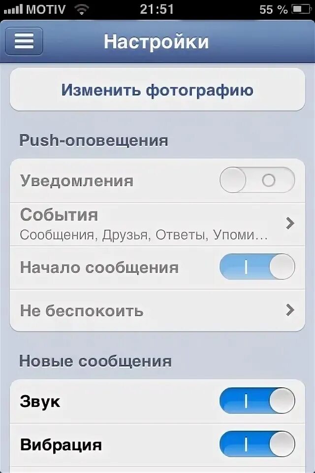 Уведомление ВК на айфоне. ВК на айфоне сообщения. Звук уведомления айфон. Звук уведомления ВК. Вк на айфоне изменить звук